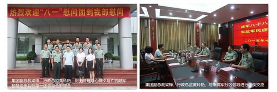 八一慰問暖兵心，軍企共敘魚水情 ——廣西裕達(dá)工程有限公司慶祝建軍88周年走訪慰問活動(dòng)