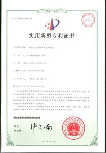 2017年實(shí)用新型專利證書(shū)（一種建筑用廢磚快速處理裝置）