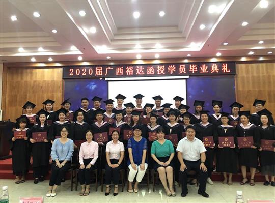 乘風(fēng)破浪 再創(chuàng)佳績 —2020屆函授學(xué)員畢業(yè)典禮在裕達(dá)集團成功舉辦    