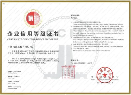 喜訊！工程公司順利通過“全國建筑業(yè)AAA級信用企業(yè)”復(fù)審
