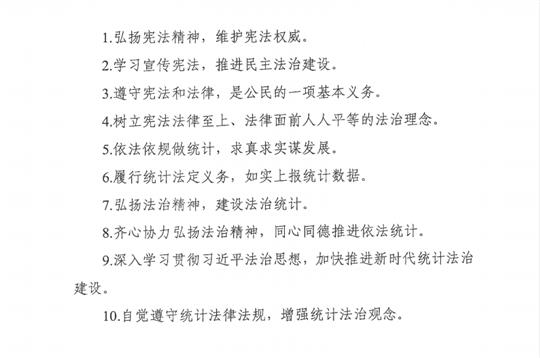 弘揚(yáng)法治精神，建設(shè)法治統(tǒng)計(jì)。