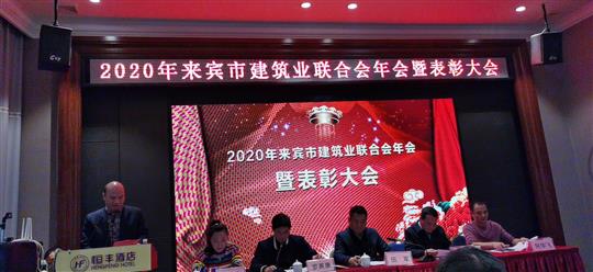 工程公司應邀在來賓市聯(lián)合會年會上作先進企業(yè)管理經驗分享