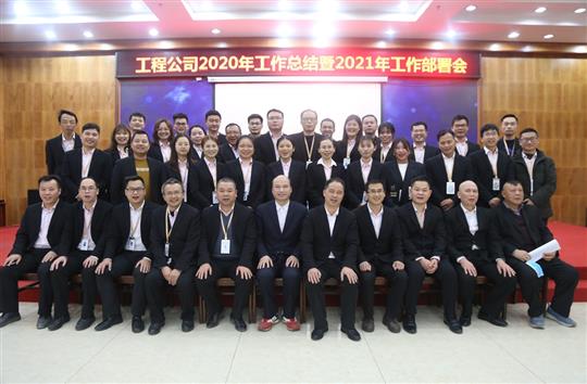 提質增效促改革 凝心聚力再起航 ——廣西裕達工程有限公司2020年工作總結會暨2021年工作部署會